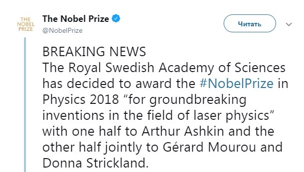Научная фантастика стала реальностью: Нобелевскую премию присудили за прорыв в области лазеров