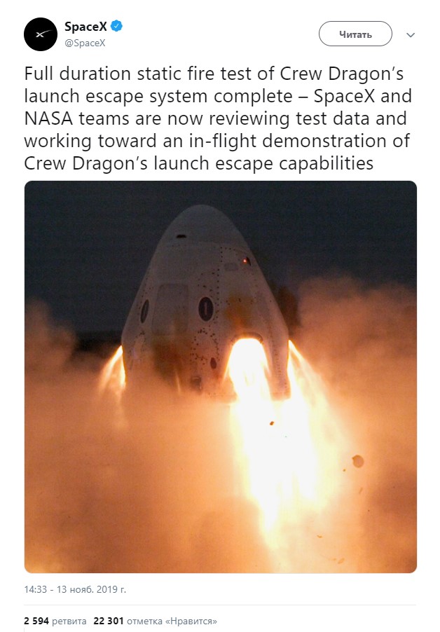 SpaceX провели испытания первого пассажирского космического корабля