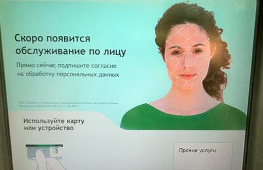 Улыбнись, когда снимаешь: В России вводят биометрические банкоматы