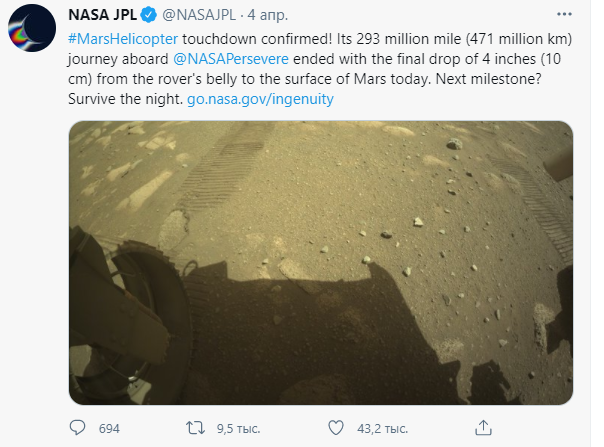 Вертолет NASA самостоятельно пережил первую ночь на Марсе