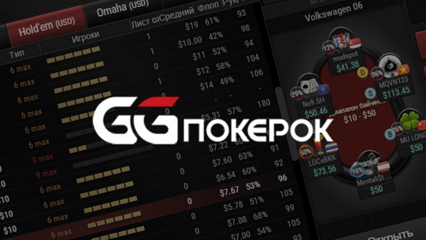 Стабильный доступ к нескольким вариантам покера GGpokerok